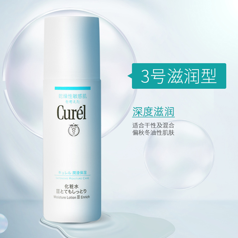 日本Curel 珂润 干燥性敏感肌化妆水 I 150ml 清爽型